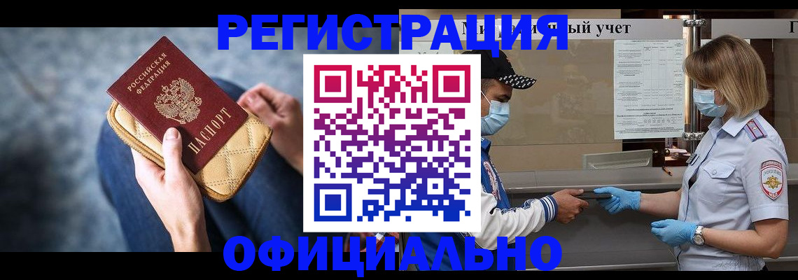 прописка 2025 в Лесозаводске