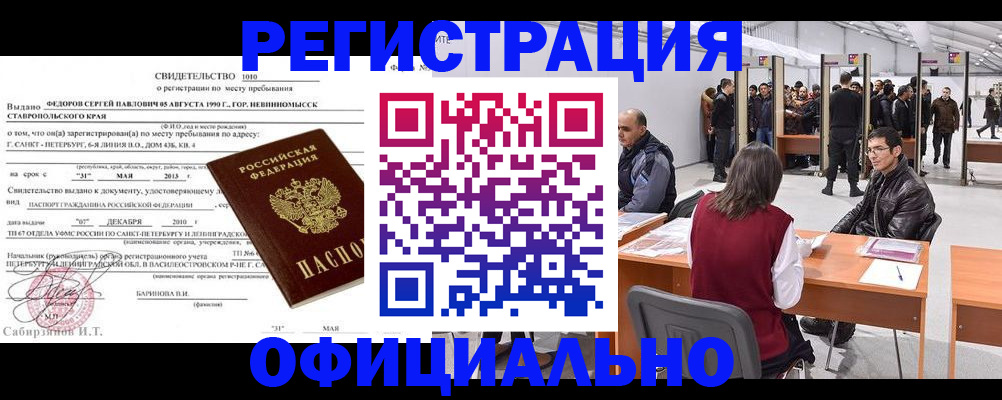 временная регистрация 2025 в Лесозаводске