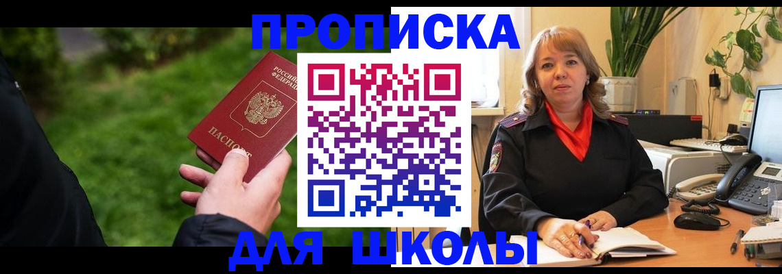 купить прописку в Лесозаводске