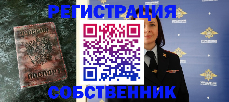временная регистрация недорого в Лесозаводске